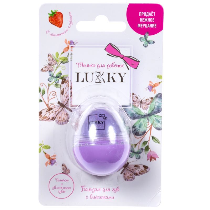 

Бальзам с блестками для губ Lukky - Сиреневая дымка, с ароматом клубники