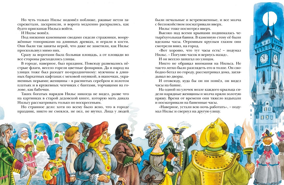 Библиотека детской классики. Книга Лагерлеф С. - Чудесное путешествие Нильса с дикими гусями в новой обложке  