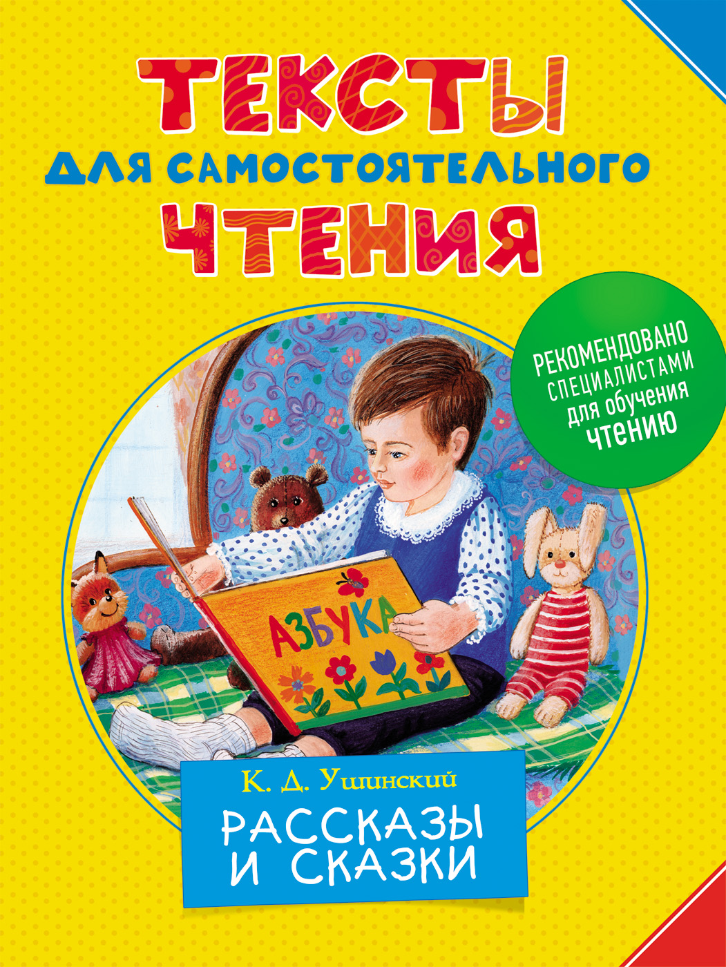 

Книга - Тексты для самостоятельного чтения, Ушинский К.Д.