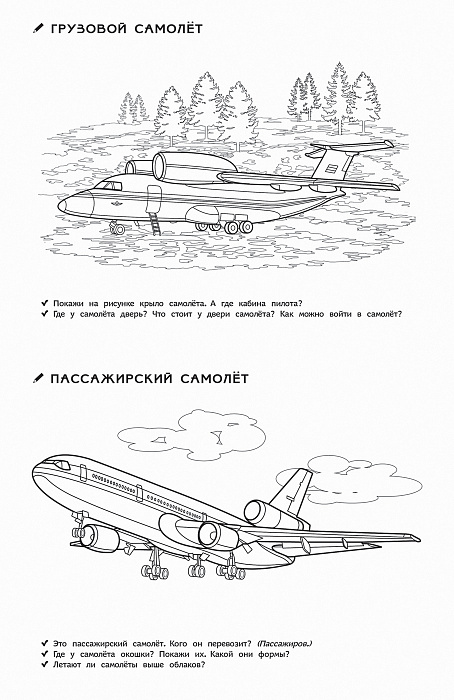 Раскраски для детского сада. Транспорт  