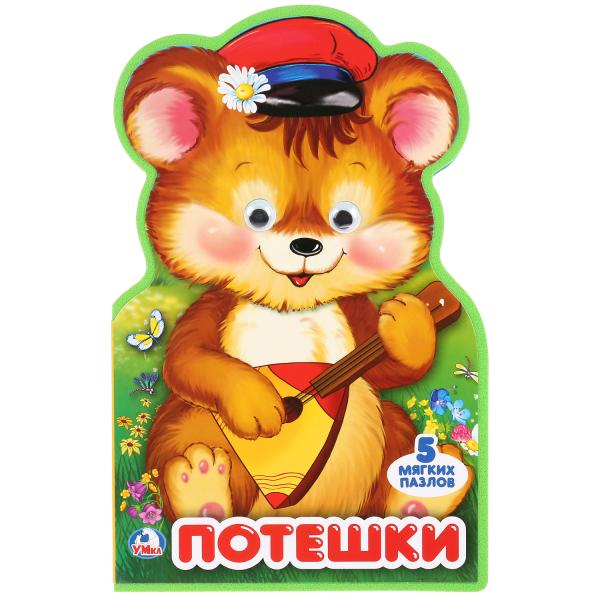 

Книжка eva Потешки с фигурной вырубкой, пазлами и глазками