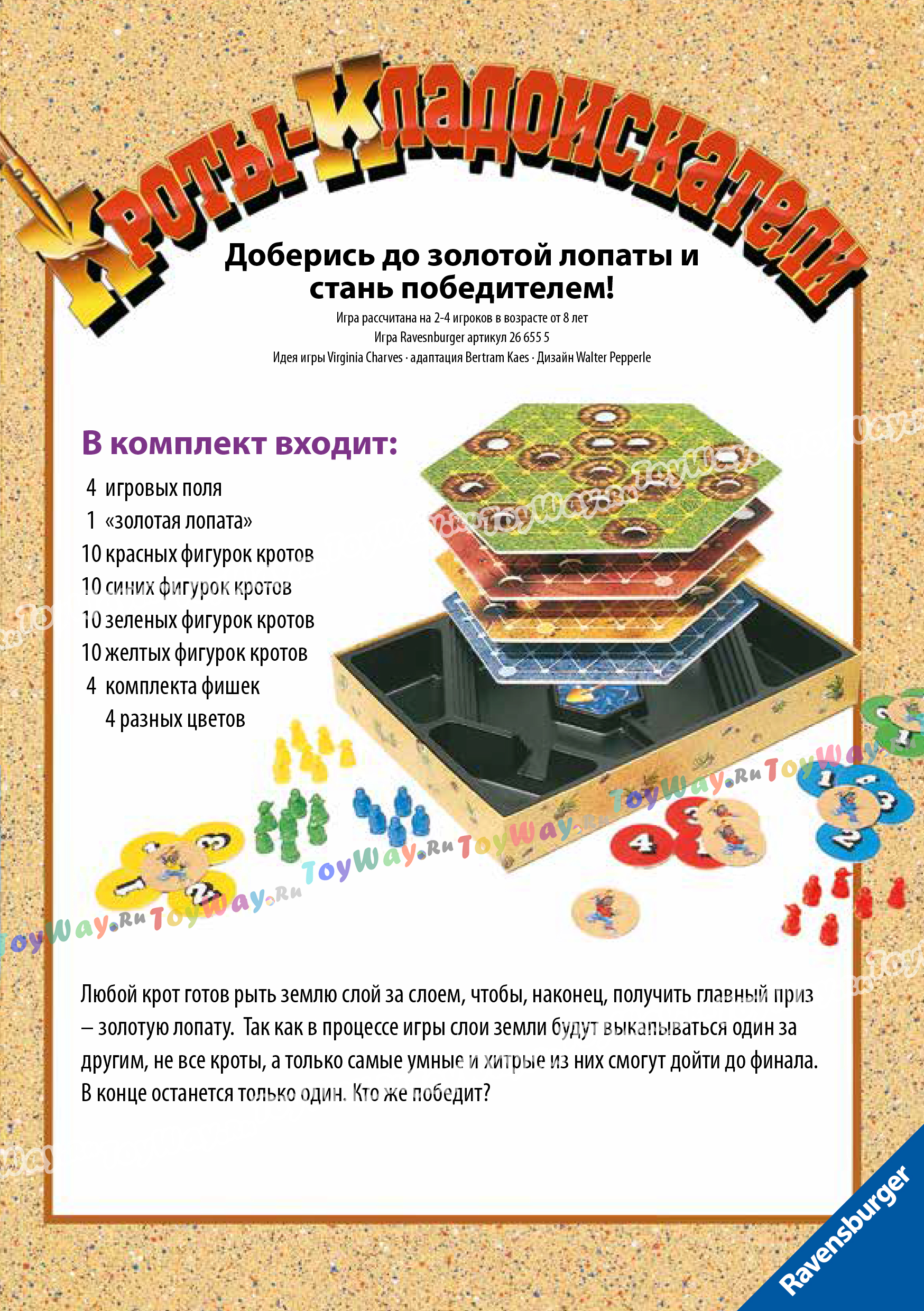 Настольная игра - Кроты кладоискатели  