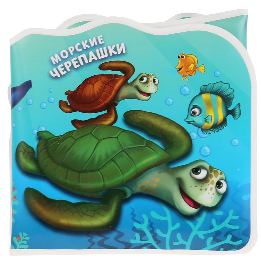 Книжка-раскладушка для ванной с песком - Морские животные  
