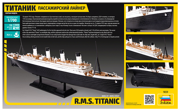 Модель сборная - Пассажирский лайнер - Титаник  