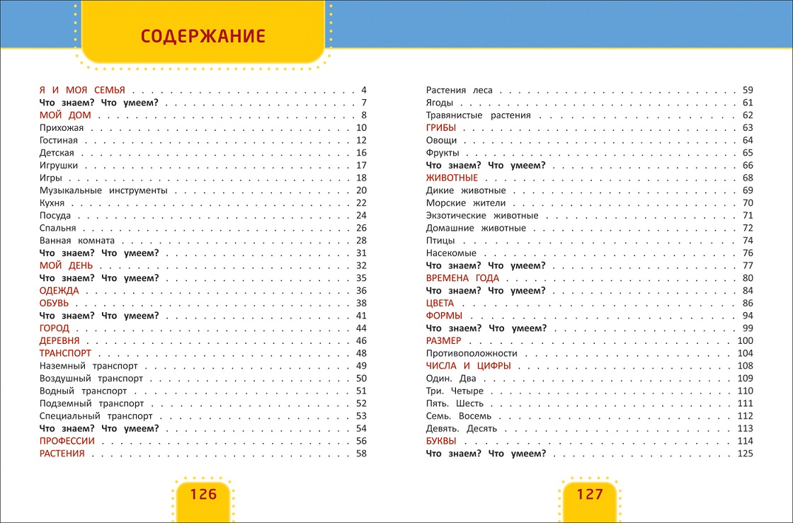 Первый учебник малыша  