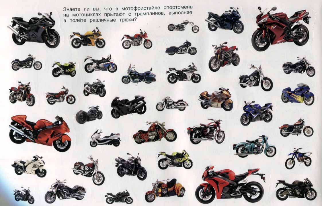 Альбом наклеек - Машины и мотоциклы  