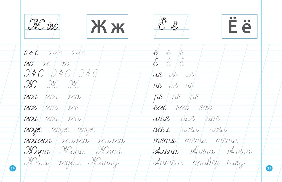 Прописи по русскому языку  