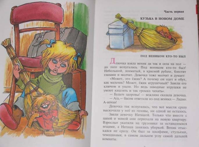 Книга из серии Школьная Библиотека – Домовенок Кузька  