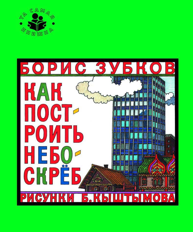 Комплект - Та самая книжка  