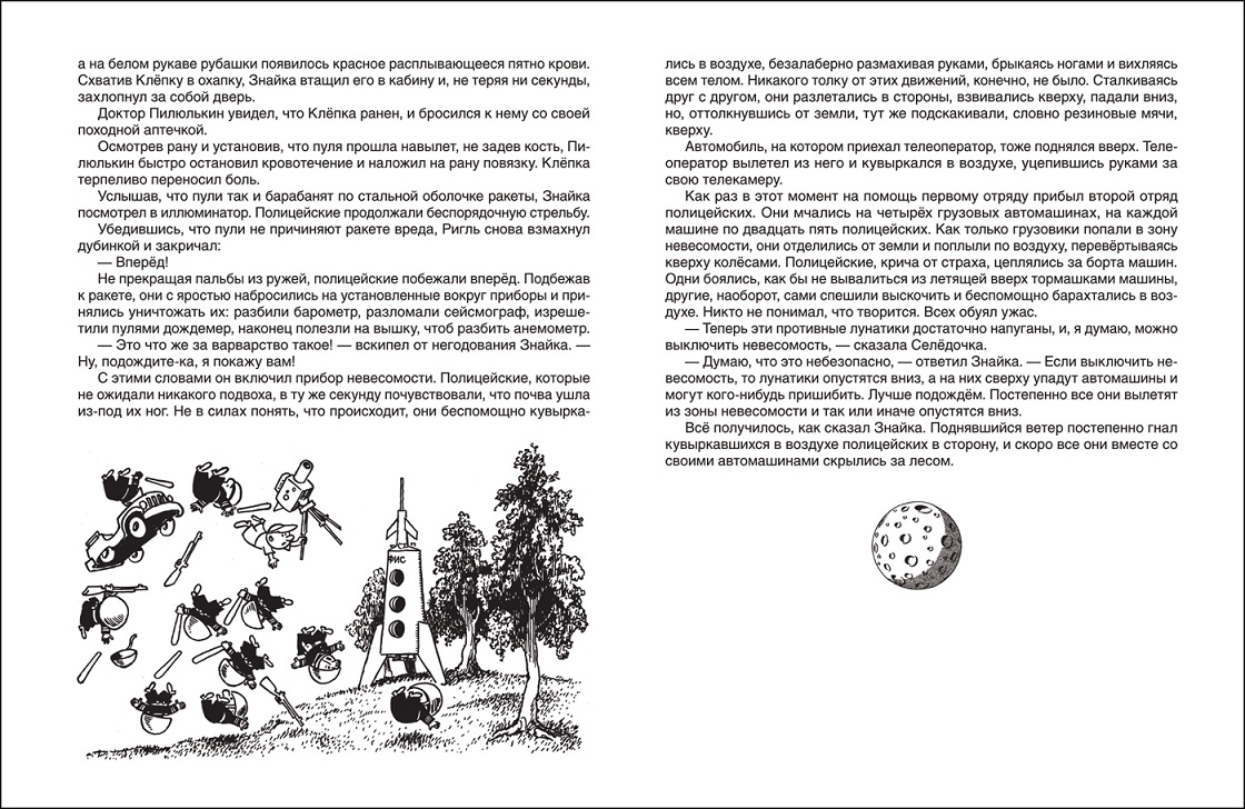 Книга Н. Носов – Незнайка на Луне  