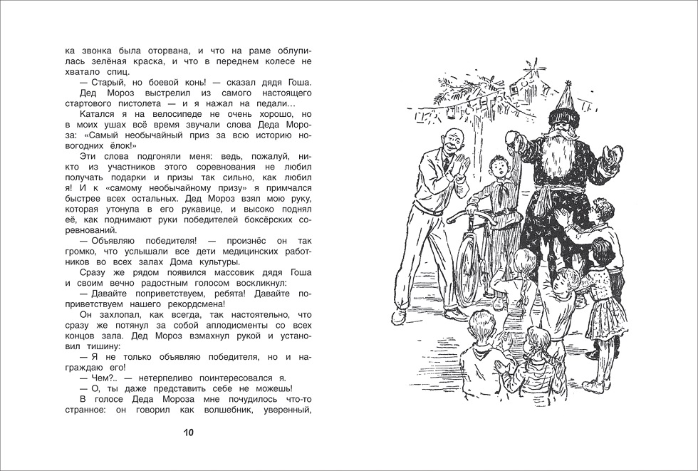 Книга - Алексин А. В стране вечных каникул из серии Любимые детские истории  