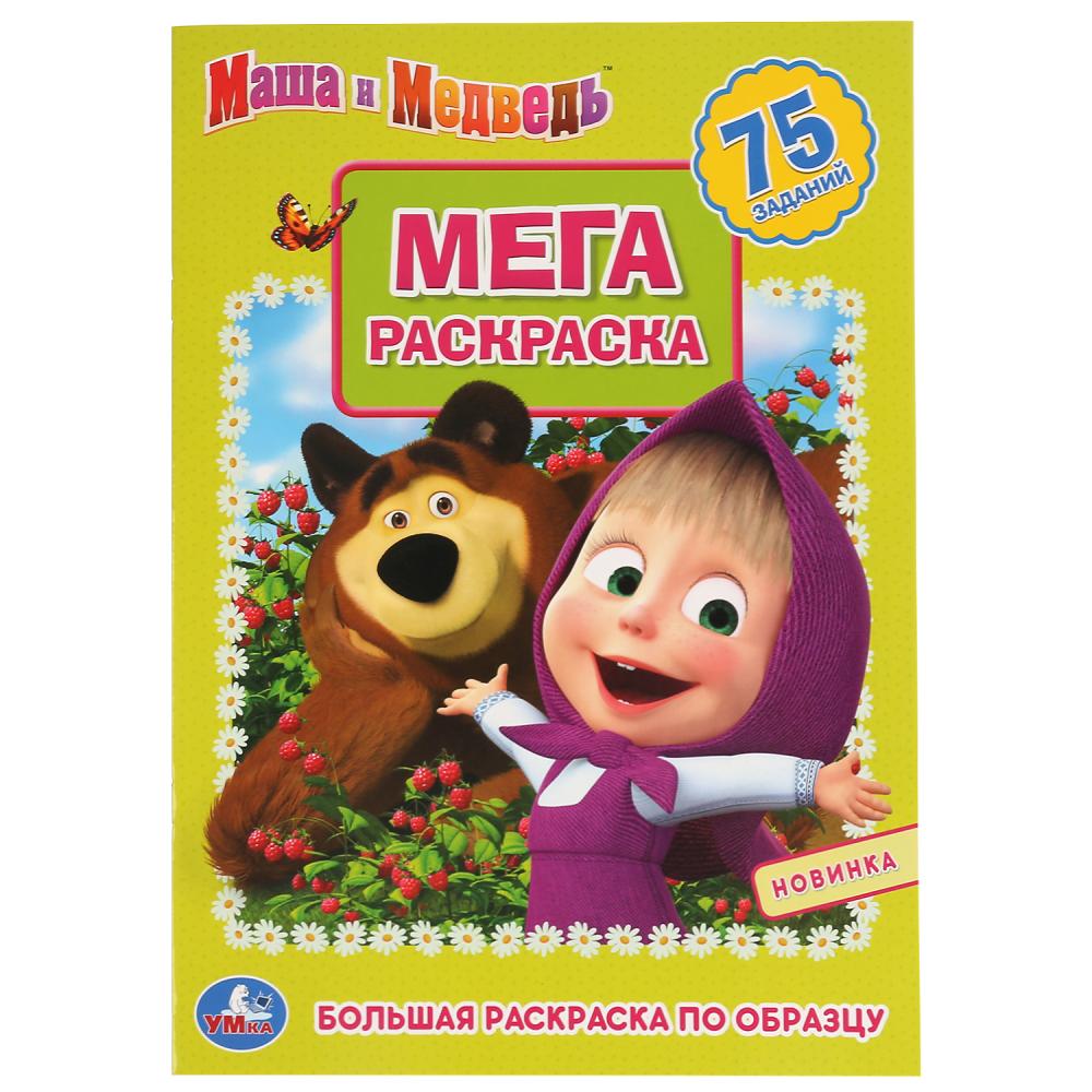 

Большая раскраска А3 - Маша и Медведь