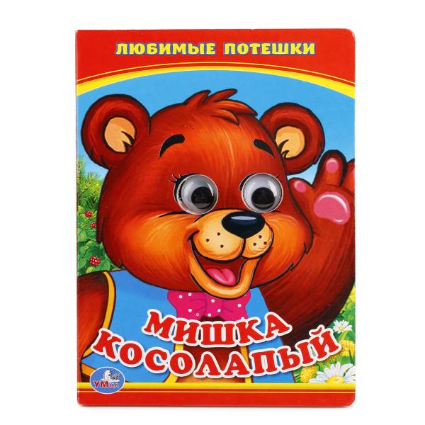 

Книжка с глазками А6 Мишка косолапый