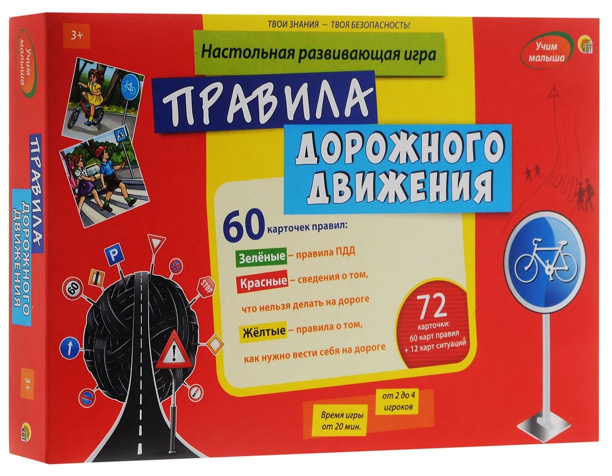 Игра настольная обучающая - Учим малыша - Правила дорожного движения от ...