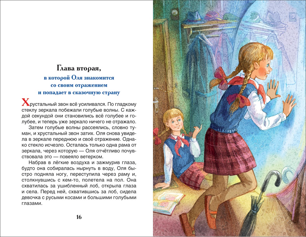 Книга - Губарев В. Королевство кривых зеркал из серии Внеклассное чтение  