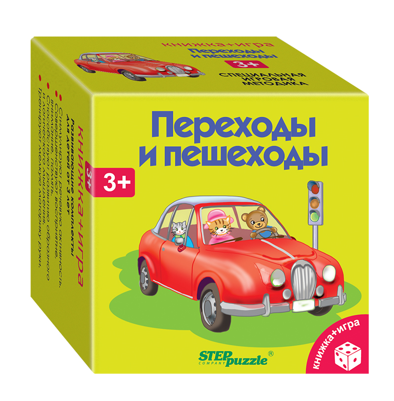 

Развивающий комплект Переходы и пешеходы