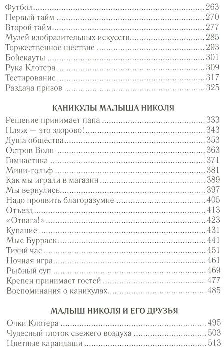 Книга - Все о малыше Николя  