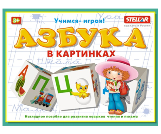 

Кубики обучающие «Азбука в картинках»