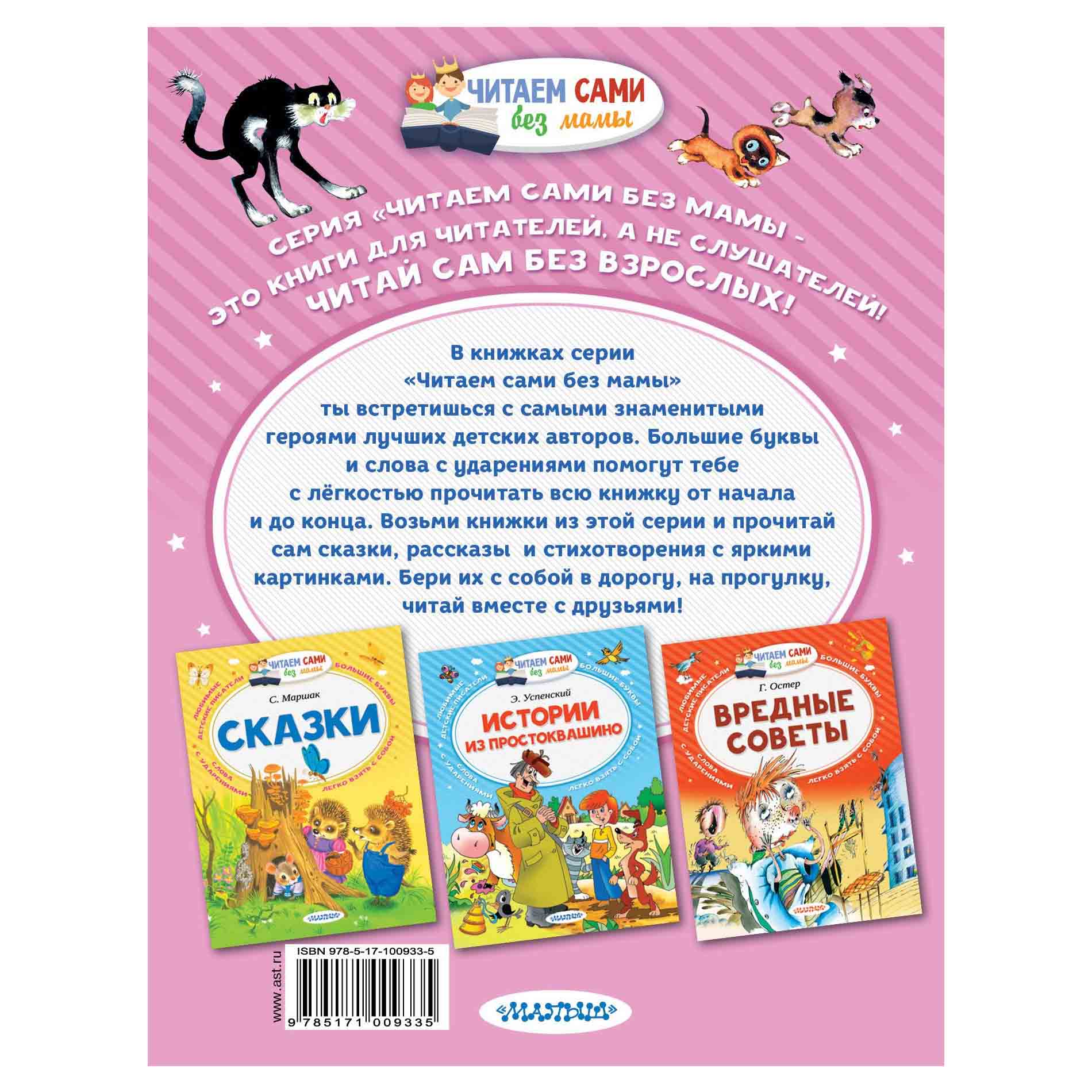 Читаем Сами Без Мамы Серия Книг Купить