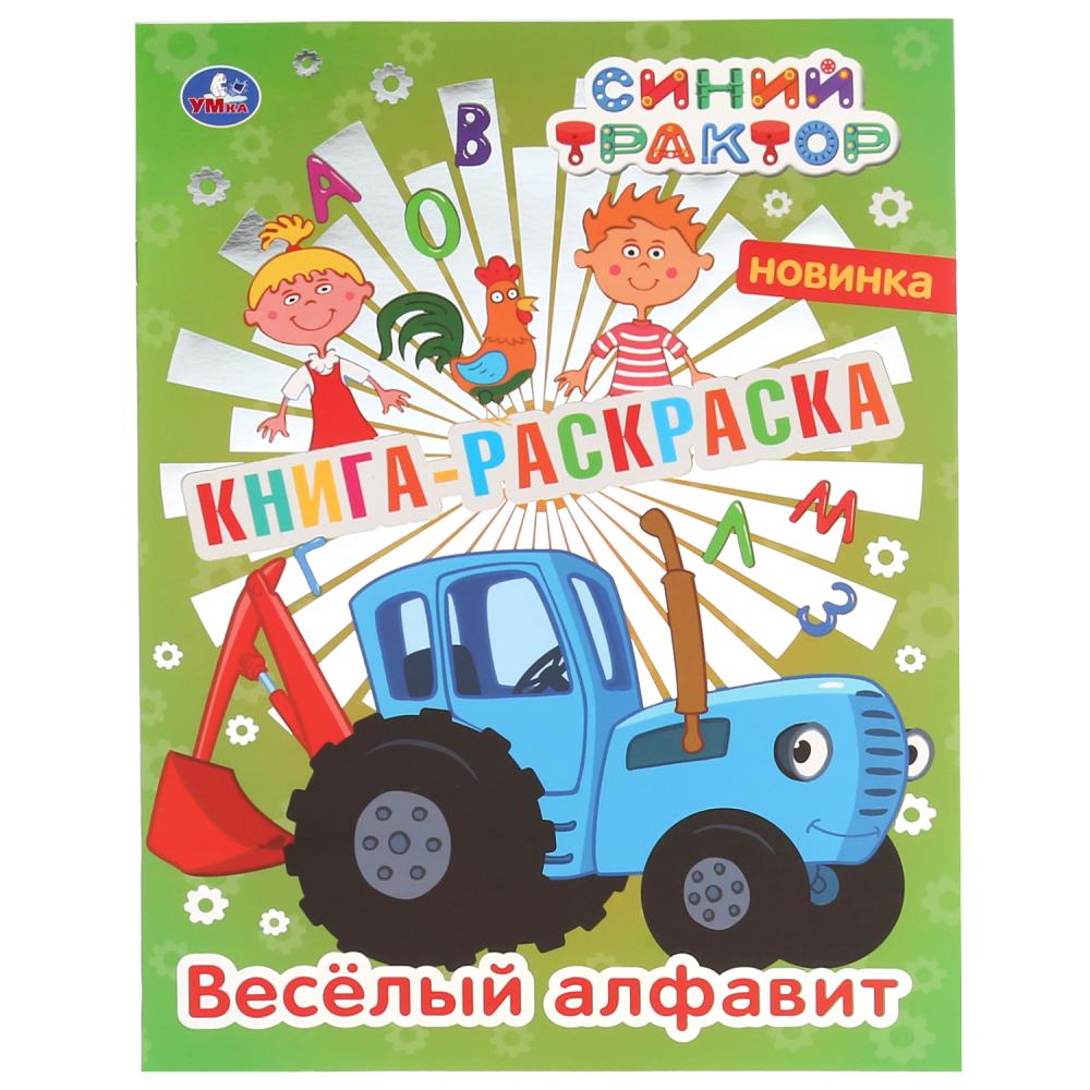 

Первая раскраска с фольгой – Синий трактор