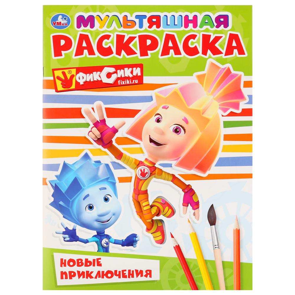 

Мультяшная раскраска А4 - Новые приключения. Фиксики