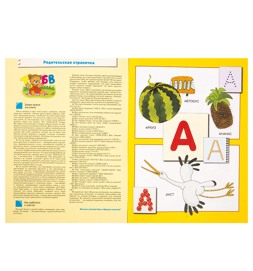 Книга из серии Школа Семи Гномов Третий год обучения - Азбука для малышей  