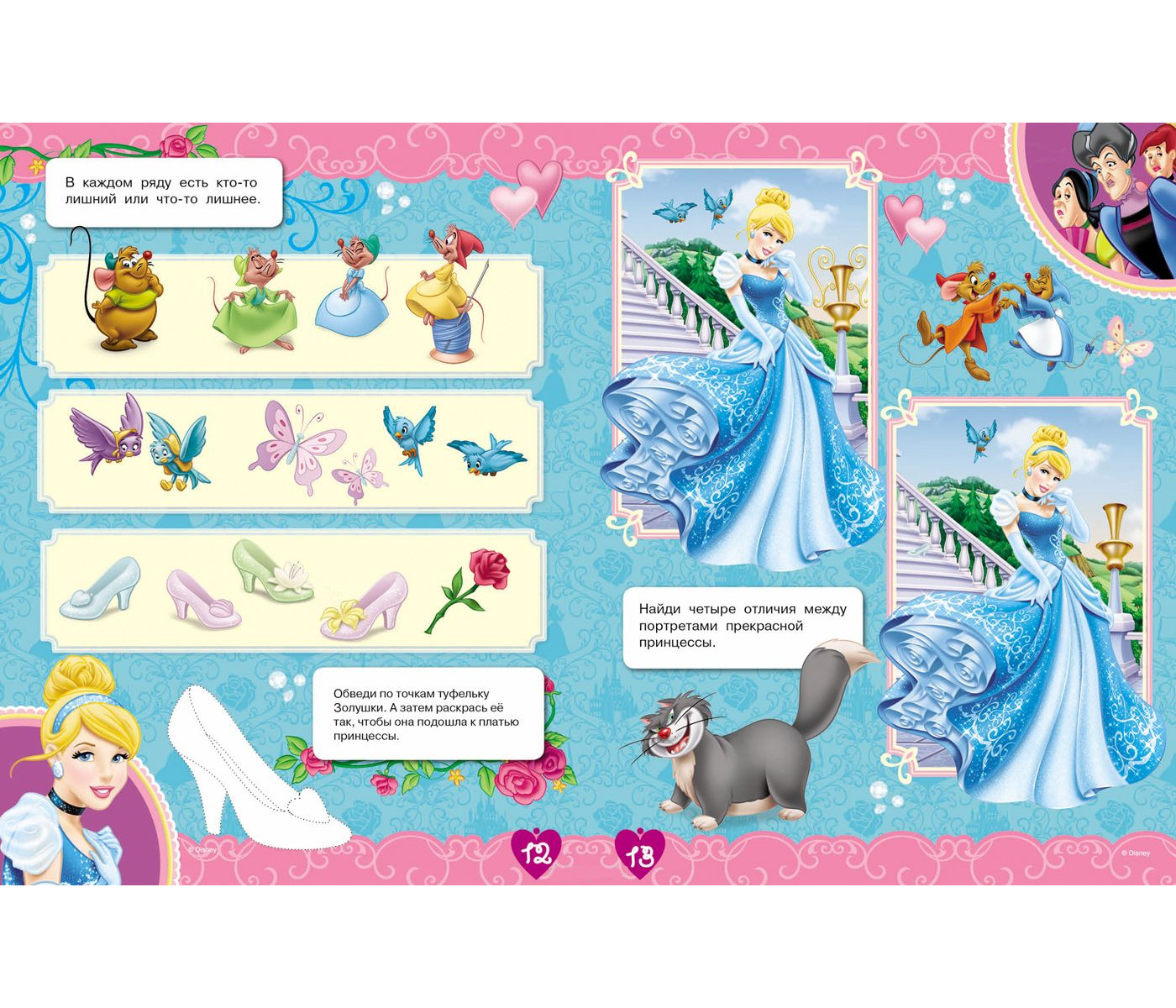 Раскраски, игры, аппликации с наклейками Disney - Принцесса  