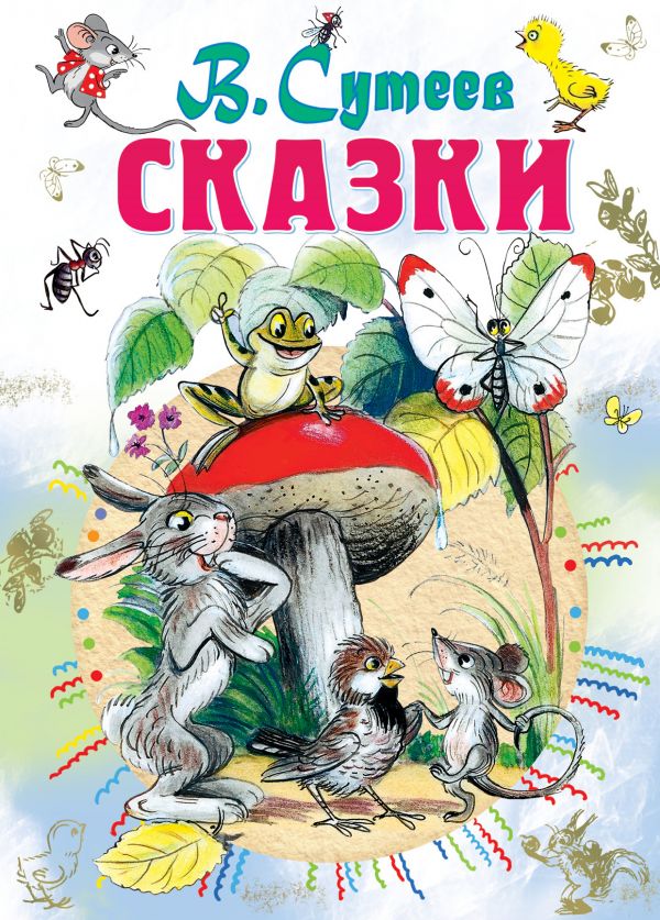 

Книга - Сказки