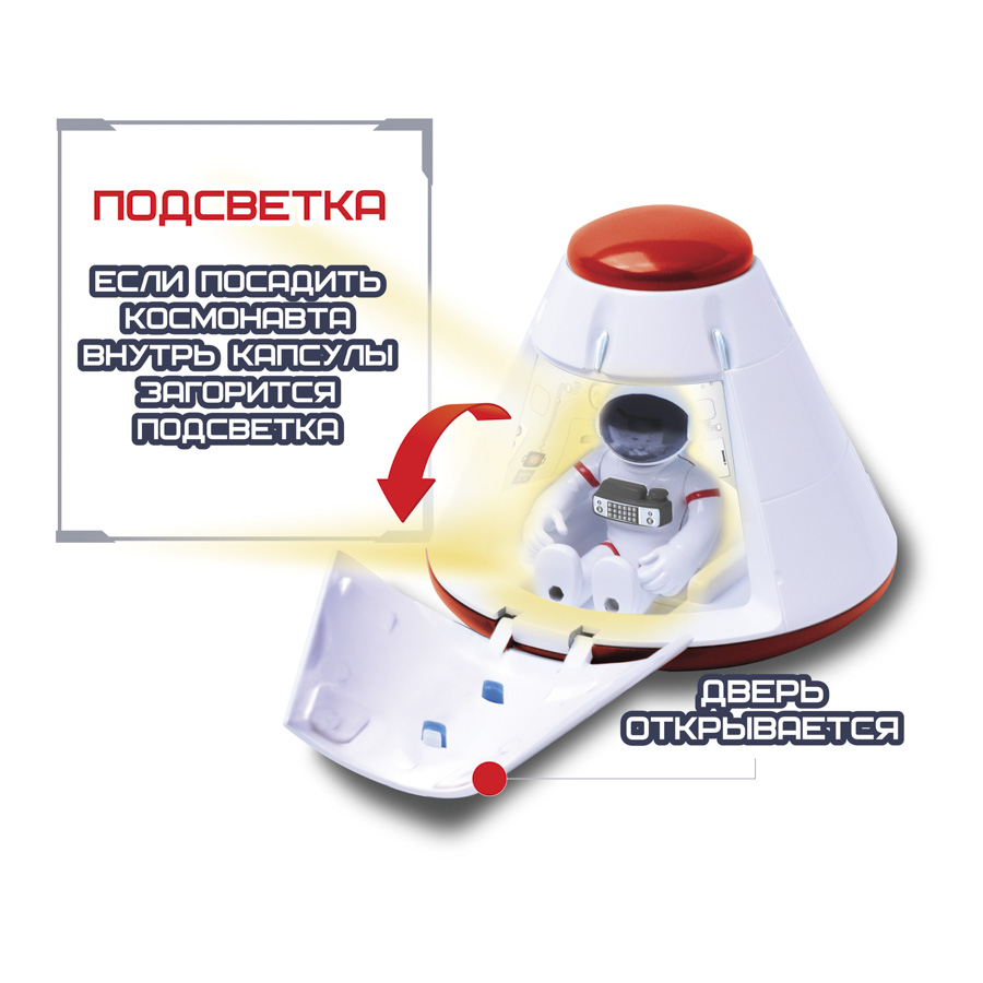 Интерактивная игрушка Космос наш - Космическая капсула  