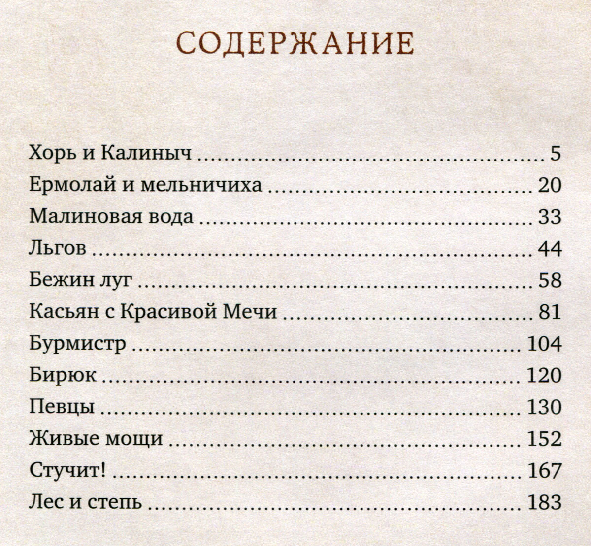 П л сколько страниц. Тургенев Записки охотника оглавление. Содержание книги Записки охотника. Оглавление книги Записки охотника. Записки охотника Тургенев содержание.