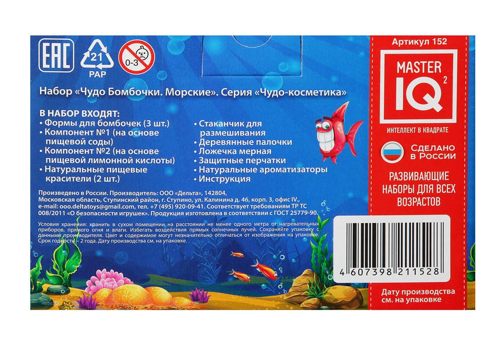 Набор Чудо-Бомбочки для ванной Морские   