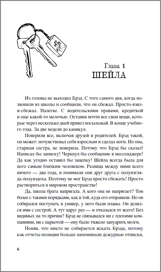 Книга С. Хувер - Клетка  