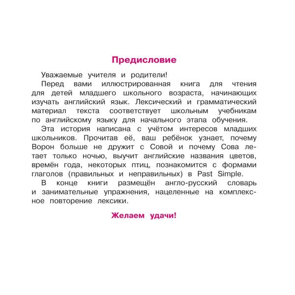 Книга на английском языке - Почему сова летает только ночью. Why the owl flies only by night. Максименко Н.И.  