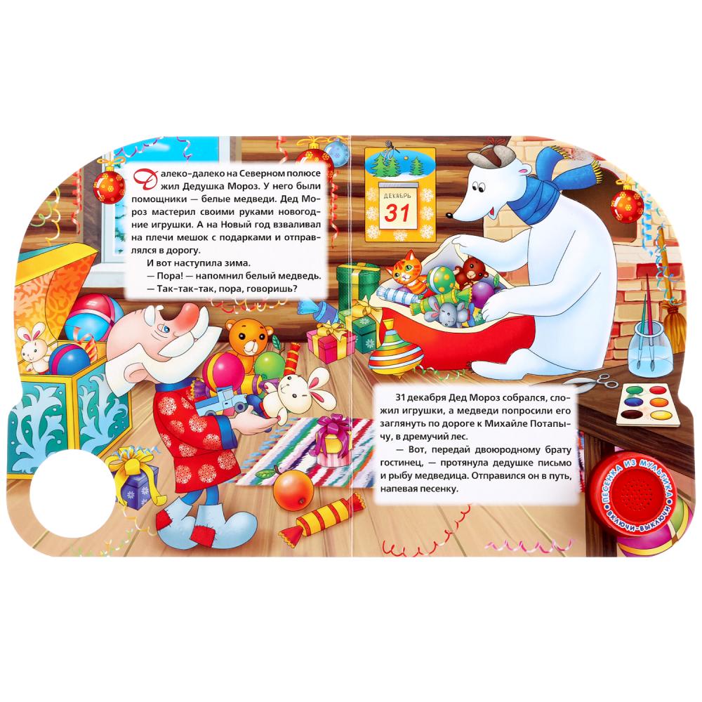 Музыкальная Книга Новый Год