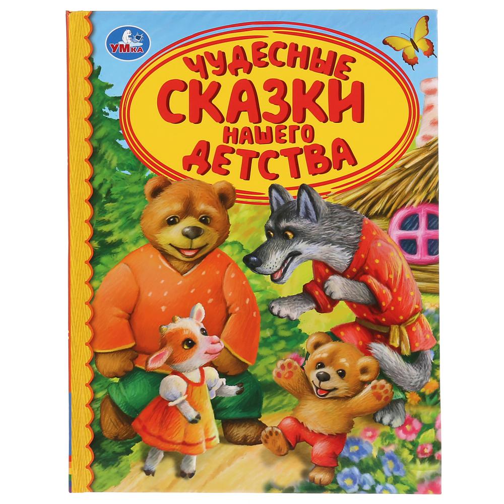 

Книга из серии Детская библиотека - Чудесные сказки нашего детства