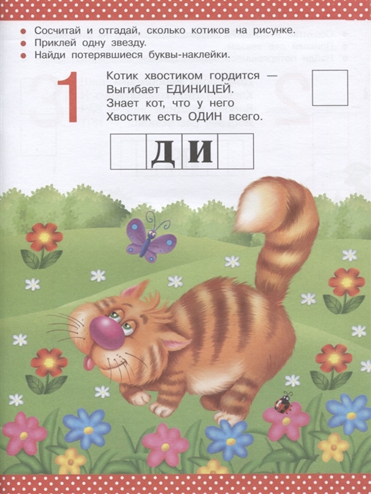 Книга 1,2,3,4,5 - Учимся считать, 2-3 года  