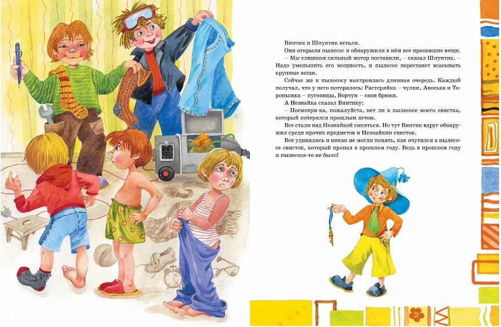 Книга из серии Классика нашего детства – Н. Носов Весёлые рассказы и Весёлая семейка  