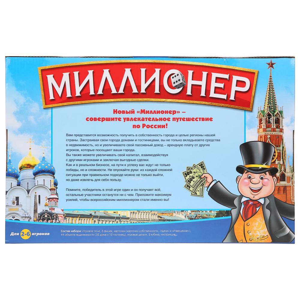 Настольная игра - Миллионер. Россия  