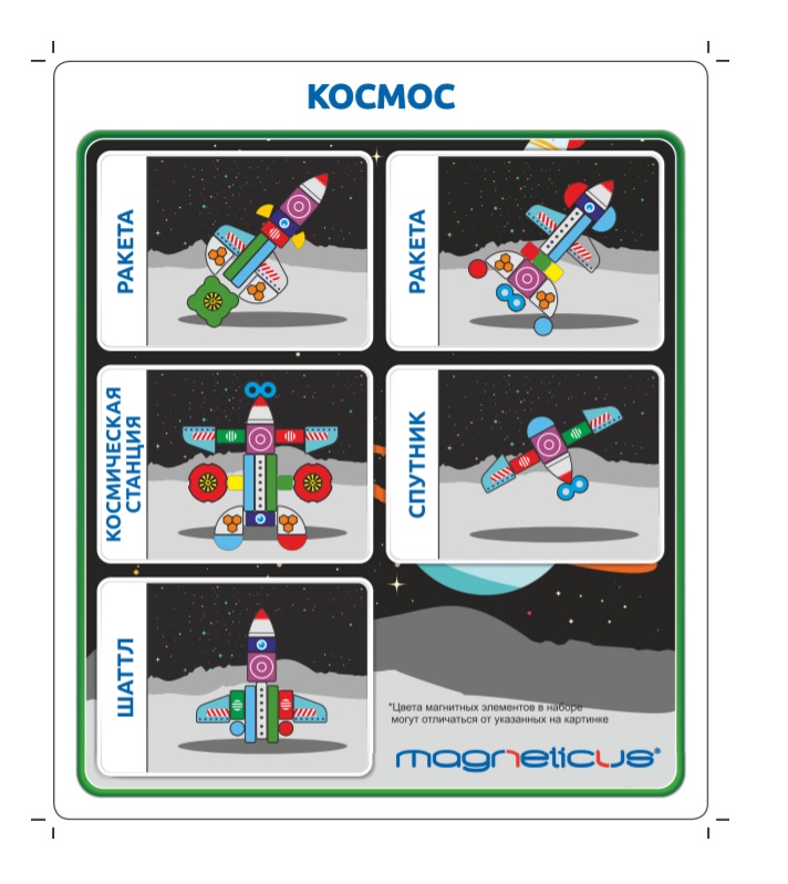 Магнитная мозаика MAGNETICUS Космос  