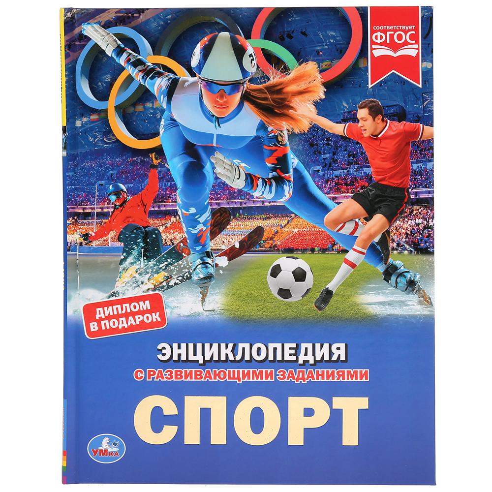 

Энциклопедия – Спорт, твердый переплет