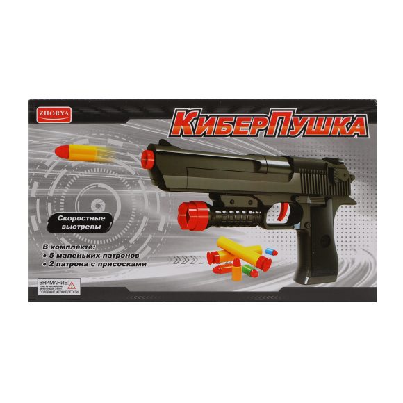 Игрушечный пистолет из серии КиберПушка, 5 пластиковых пуль, 2 пули с присосками  