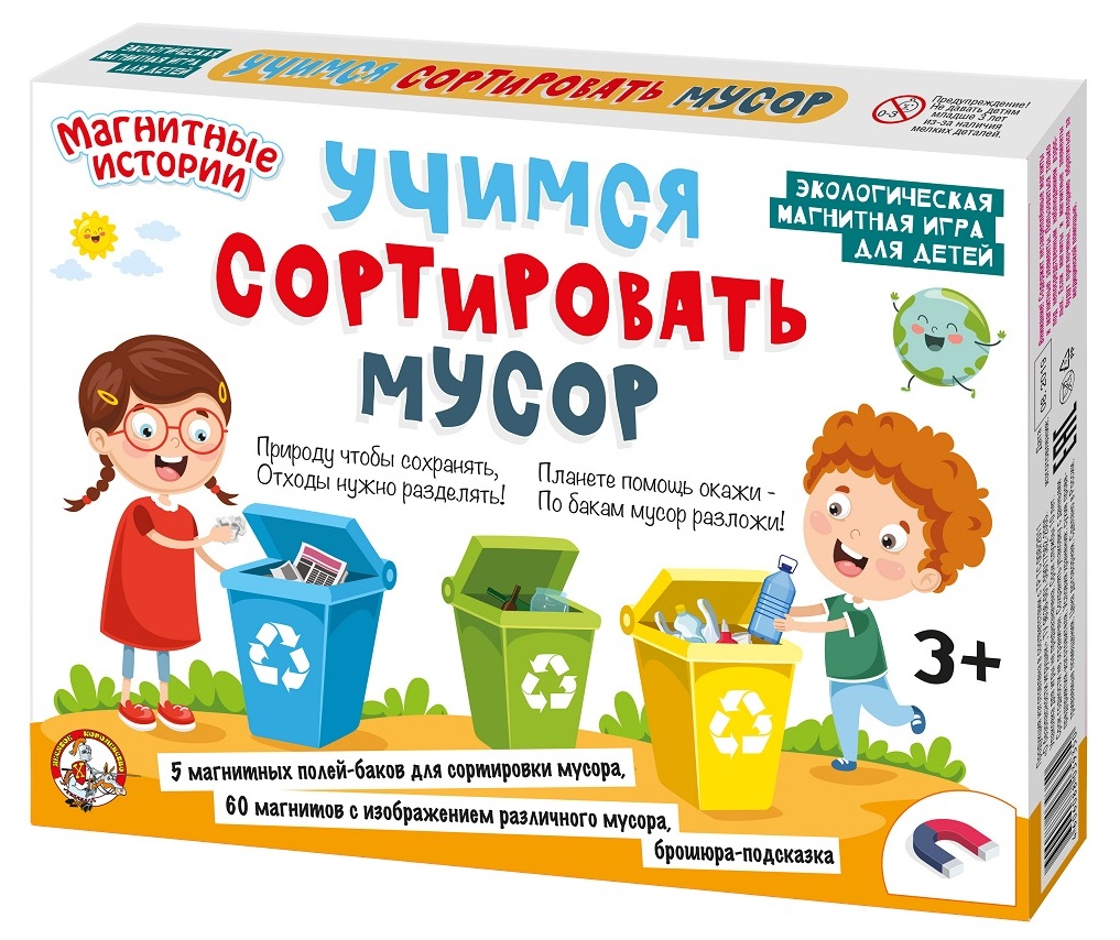 

Игра магнитная развивающая. Учимся сортировать мусор