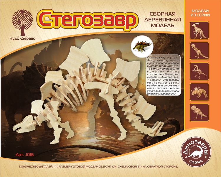 

Модель деревянная сборная - Стегозавр малый, 2 пластины