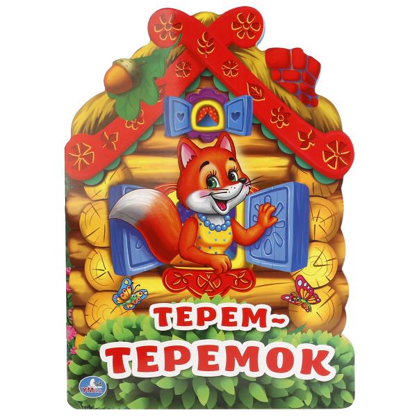 

Книга с фигурной вырубкой А4 Терем-теремок