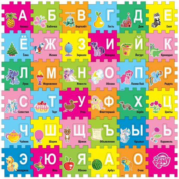 

Коврик-пазл «Моя маленькая пони» с вырезанными буквами