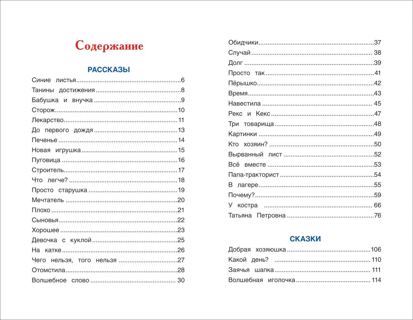 Книга из серии Внеклассное чтение – В. Осеева Волшебное слово, рассказы и сказки  