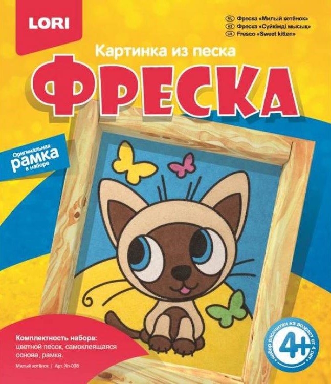 

Фреска: Картина из песка - Милый котёнок
