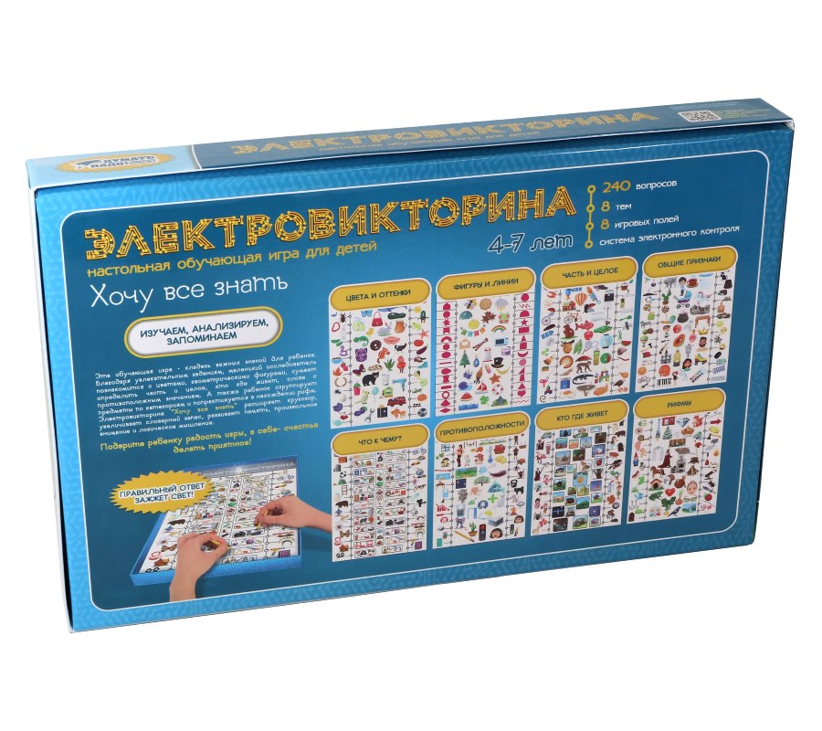 Настольная игра-электро-викторина - Хочу все знать  