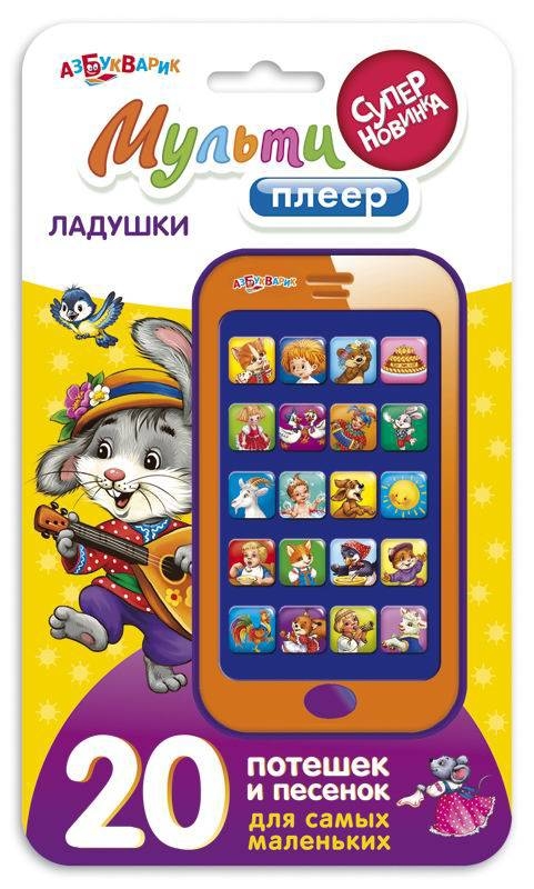

Мульти плеер – Ладушки, новый формат