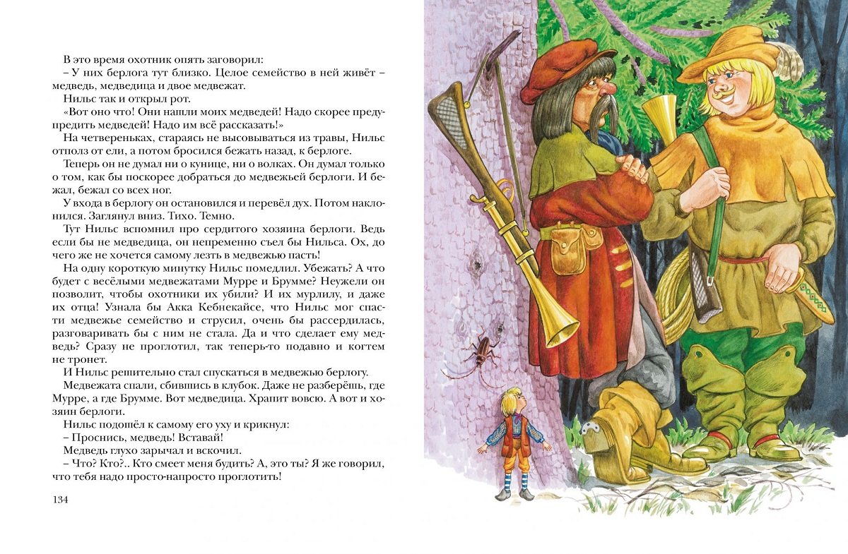 Библиотека детской классики. Книга Лагерлеф С. - Чудесное путешествие Нильса с дикими гусями в новой обложке  